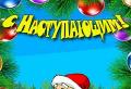 Gif-uri amuzante de Anul Nou - glume amuzante de Anul Nou despre pomul de Crăciun, Fecioara Zăpezii și Moș Crăciun
